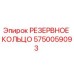 Оригинальное уплотнительное кольцо Epiroc артикул 5750059093