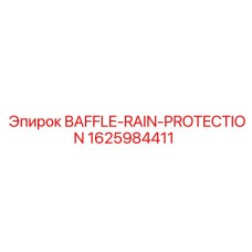 Baffle Rain Protection Epiroc 1625984411 - защита оборудования