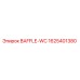 Оригинальная деталь BAFFLE-WC 1625401380 производителя Epiroc