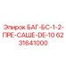 6231641000 БАГ-БС-1-2-ПРЕ-САШЕ-DE-10 Epiroc