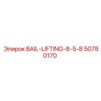 50780170 BAIL-LIFTING-8-5-8 Epiroc