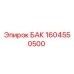Запасной БАК 1604550500 для буровых станков Epiroc