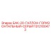 1312100473 БАК-20-ГАЛЛОН-ГОРИЗОНТАЛЬНЫЙ-СЕРЫЙ Epiroc