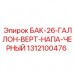 1312100476 БАК-26-ГАЛЛОН-ВЕРТ-НАПА-ЧЕРНЫЙ Epiroc