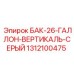 Серый вертикальный гидробак Epiroc 26 галлонов 1312100475
