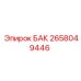 Оригинальный топливный резервуар 2658049446 для оборудования Epiroc