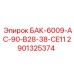 Гидробак арт.2901325374 для техники Epiroc с системой охлаждения CE11