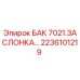 Оригинальная заслонка Epiroc БАК 7021 для буровых установок