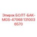 1310036570 БОЛТ-БАК-MGS-47068 Epiroc