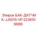 Датчик JJ5015-VP для гидравлических баков буровых установок