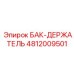 Изображение держащей запасной части 4812009501 БАК-ДЕРЖАТЕЛЬ от Epiroc