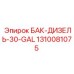 Бак для дизельного топлива емкостью 30 галлонов артикул 1310081075