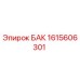 Фото бака Epiroc 1615606301