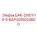 6215024600 БАК-200Л-10-5-БАР Epiroc