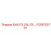 1129703731 БАК F3 24L CE… Epiroc