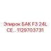 1129703731 БАК F3 24L CE… Epiroc