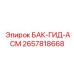 Резервуар высокого давления БАК-ГИД-АСМ артикул 2657818668 производства Epiroc