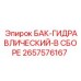Гидравлический резервуар для бурового оборудования 2657576167