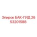 Оригинальный гидробак Epiroc 2653201588 с антикоррозийным покрытием