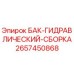 Фотография гидравлического бака сборки Epiroc артикул 2657450868