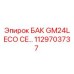 Бак Epiroc 1129703737 GM24L ECO CE… для экологичного оборудования