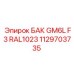 Компактный бак Epiroc 1129703735 GM6L F3 цвета RAL1023