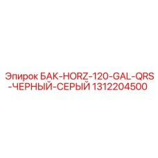 Бак горизонтальный черно-серый Epiroc 1312204500 для буровых станков