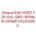 Бак горизонтальный черно-серый Epiroc 1312204500 для буровых станков