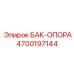 Фото бака-опоры Epiroc с номером детали 4700197144