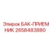 Оригинальный бак-приёмник Epiroc артикул 2658483880 ёмкостью 120 литров