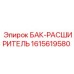 Фото бака-расширителя Epiroc 1615619580