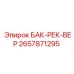 Бак-рекуператор для буровых станков Epiroc артикул 2657871295