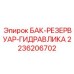Оригинальный гидравлический резервуар Epiroc артикул 2236206702