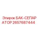 Фото сепараторного бака Epiroc модели 2657687444