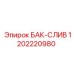 Бак для слива жидкостей 1202220980 буровых установок