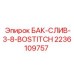 Сливной бак 2236109757 для буровых установок Epiroc