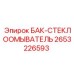 Морозостойкий бачок стеклоомывателя Epiroc 2653226593 с электронасосом