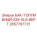 Топливный бак БАК-ТОПЛИВНЫЙ-225-GLS-ВЕРТ артикул 2657787731 производства Epiroc
