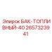 40-литровый топливный бак 2657323941 для буровых машин Epiroc