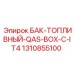 Изображение топливного бака БАК-ТОПЛИВНЫЙ-QAS-BOX-C-IT4 от Epiroc с номером 1310855100