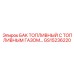 Комбинированный бак GS15236220 производства Epiroc