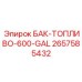 Изображение топливного бака на 600 галлонов Epiroc с номером детали 2657585432 для буровых машин