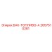 Топливный бак Epiroc артикул 2657510281