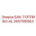 Топливный резервуар для буровых установок артикул 2657581563
