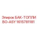 Фото топливного бака Epiroc модель БАК-ТОПЛИВО-ASY номер 1615781181