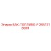 Оригинальный топливный бак 2657313009 для буровых станков Epiroc
