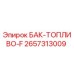 Оригинальный топливный бак 2657313009 для буровых станков Epiroc