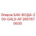 Изображение бака для воды Epiroc модели 2657670630