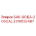 Оригинальный бак Epiroc 2310038487 для буровых установок
