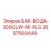 Бак для воды Epiroc артикул 2657500449